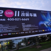 CAS探馆归来 2011上海CAS改装车展