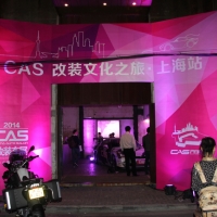 CAS改装文化之旅 上海站活动拉开帷幕