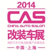2014CAS中国改装车展 让您久等了