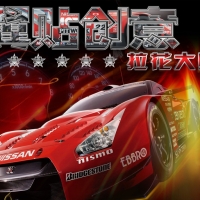 贴出你的个性 翼贴将参展GTShow活动