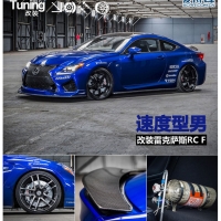 SEMA车展速度型男 改装雷克萨斯RC F
